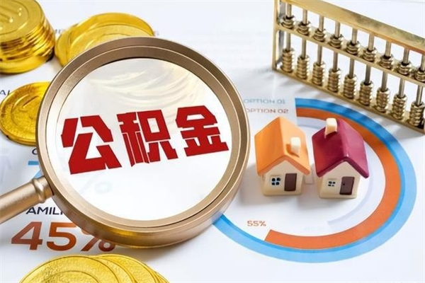青岛公积金离职后怎么取（公积金离职了怎么提取出来）